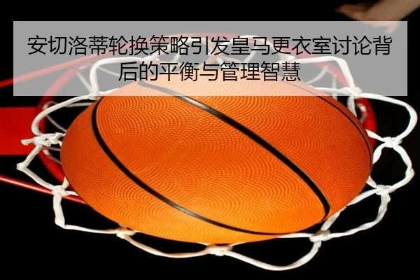 an-qie-luo-di-lun-huan-ce-lve-yin-fa-huang-ma-geng-yi-shi-tao-lun-bei-hou-de-ping-heng-yu-guan-li-zhi-hui-2-720.jpg